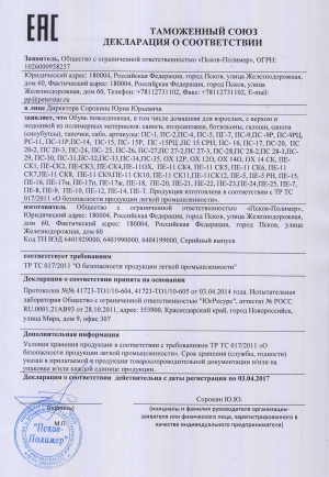 Новая декларация соответствия 